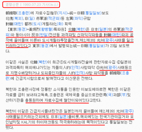 광주수배자인적사항수집_통일일보.png