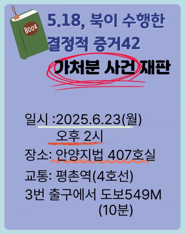2025.6.23 재판일정.png