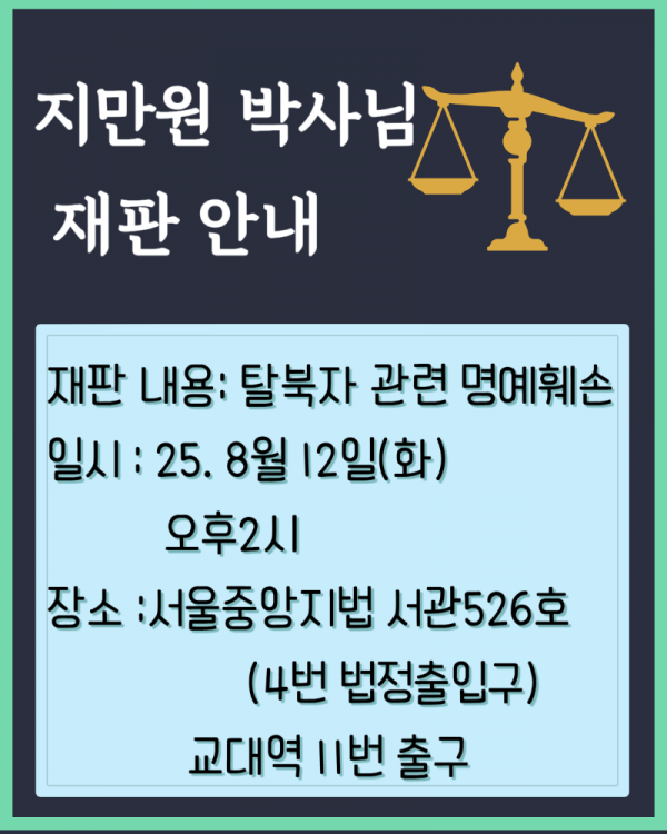 탈북자 재판 25.8.12.png