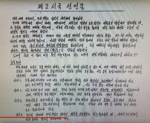 2시국선언문 전문.jpg