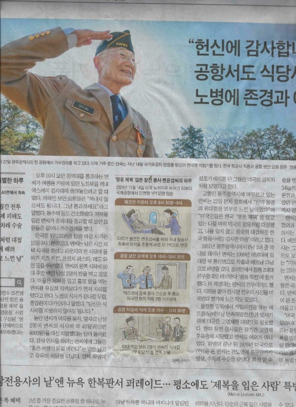 영웅제복 관련사진조선일보기사 2024.11.23.-1.jpg