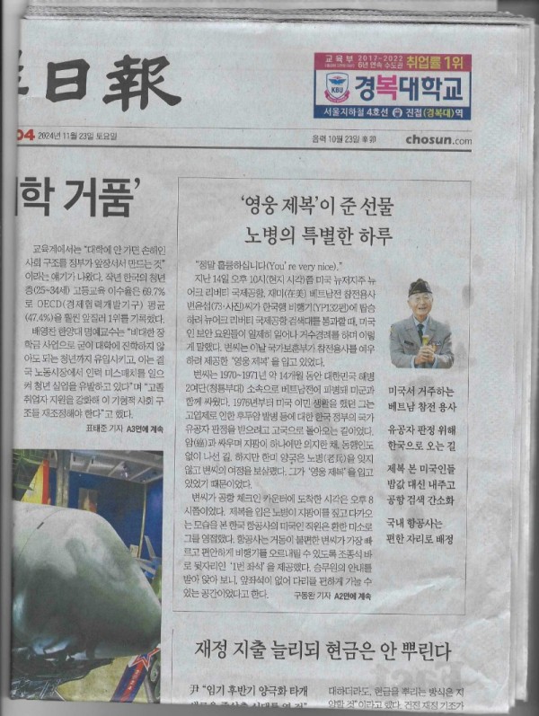 영웅제복 관련사진조선일보기사 2024.11.23.jpg